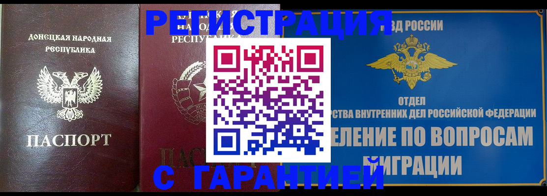 прописка регистрация в Старой Руссе